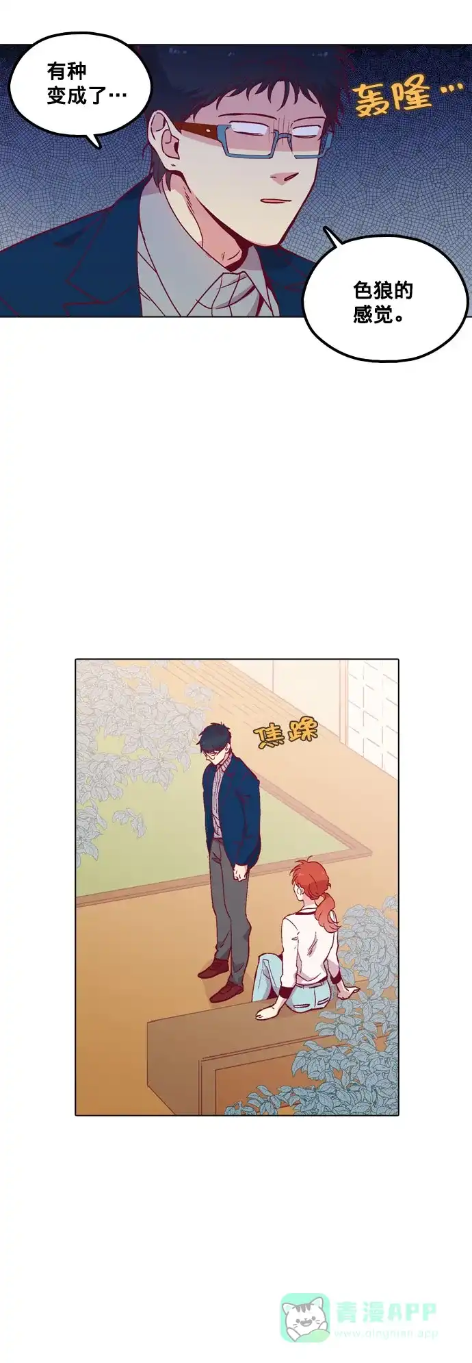 《解禁男女》第108话 第16页