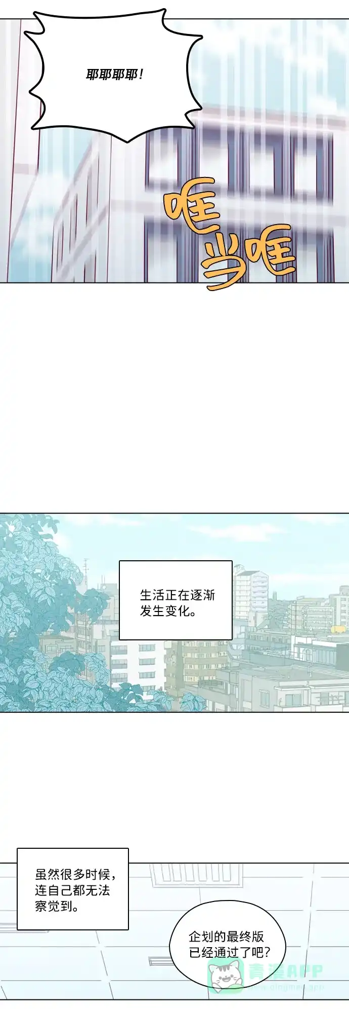 《解禁男女》第108话 第4页