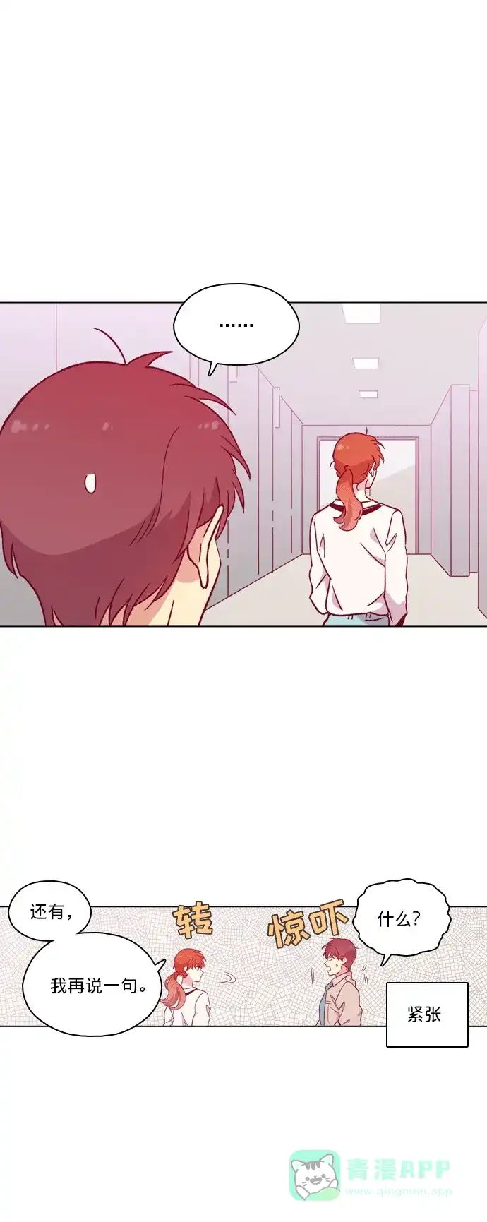 《解禁男女》第108话 第48页