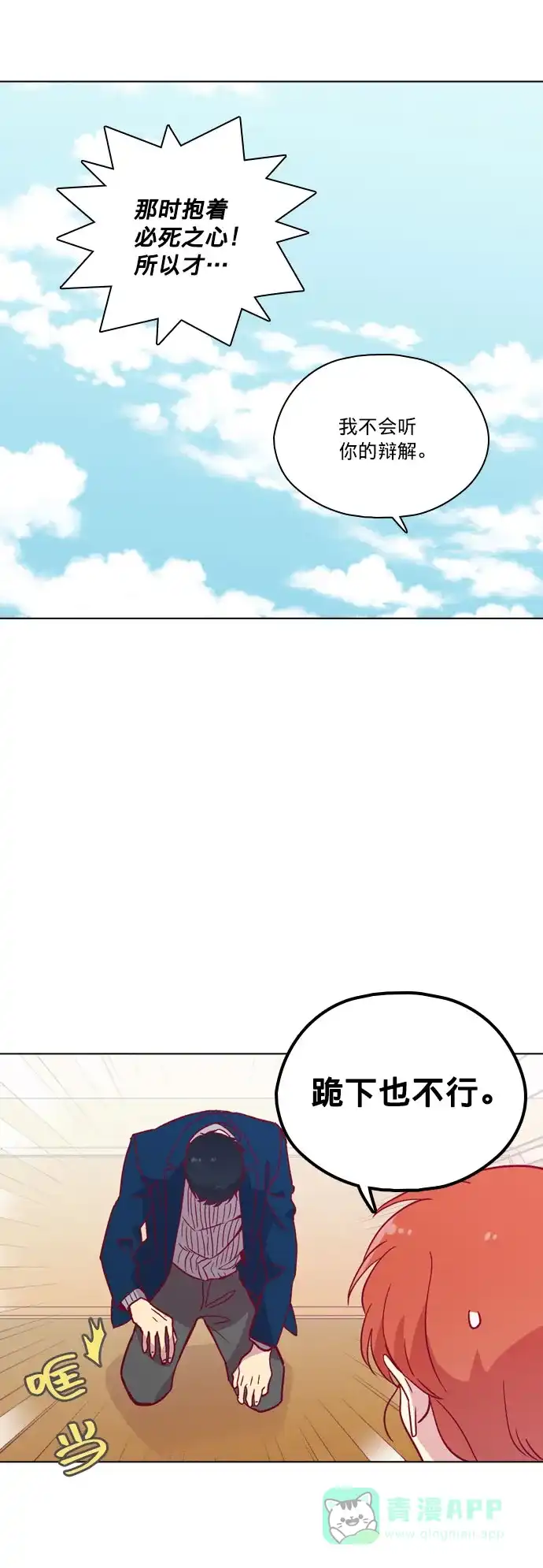 《解禁男女》第108话 第36页
