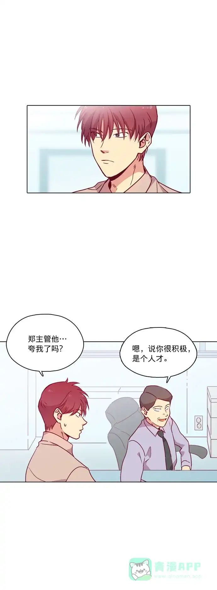 《解禁男女》第108话 第6页