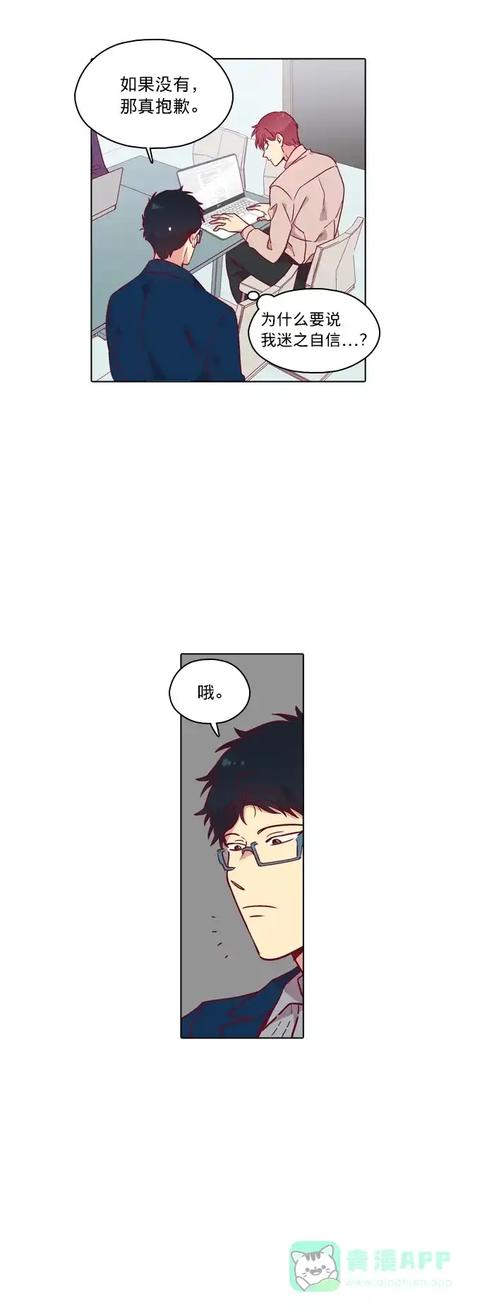 《解禁男女》第108话 第12页