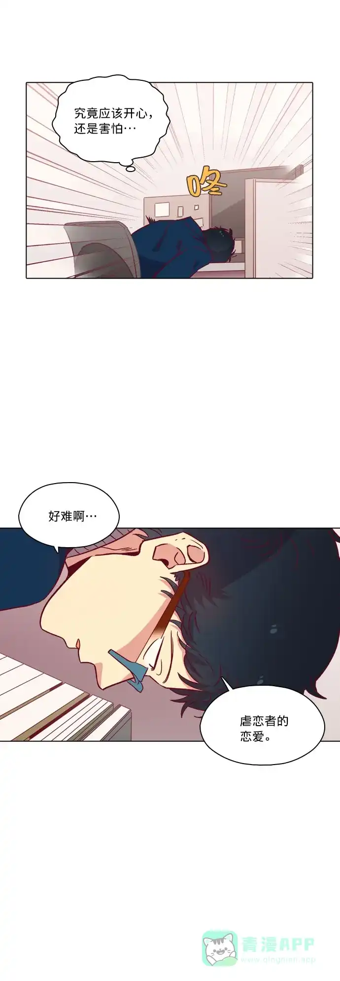 《解禁男女》第108话 第42页