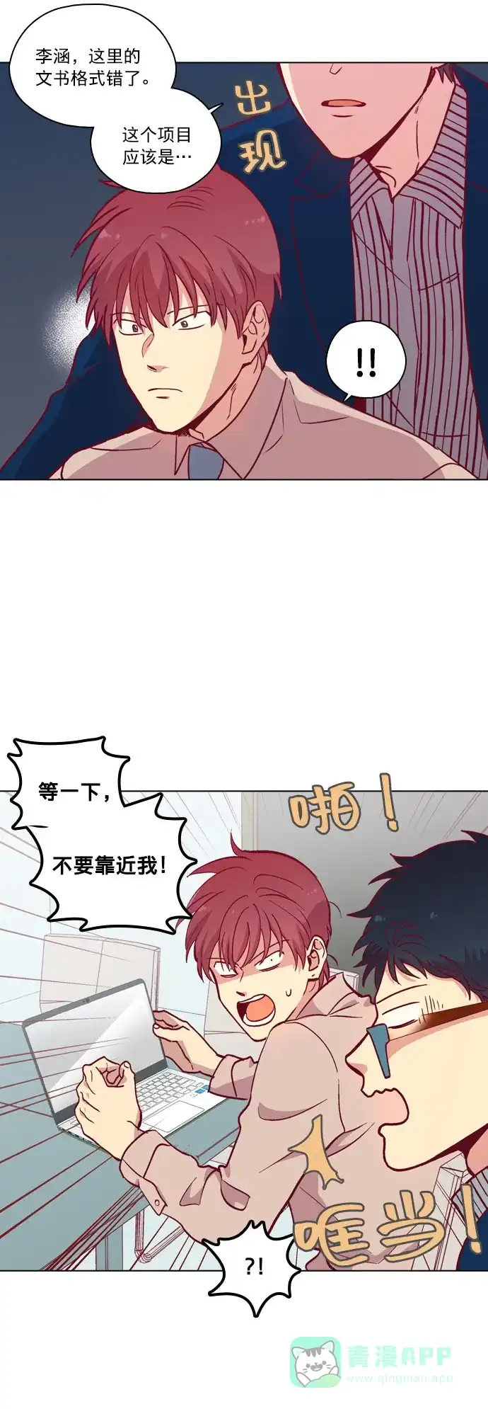 《解禁男女》第108话 第13页