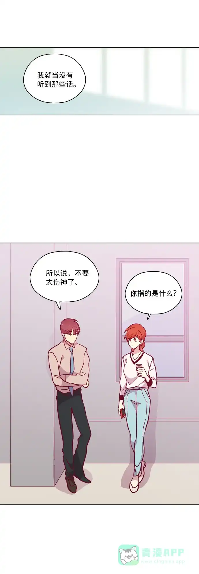 《解禁男女》第108话 第43页