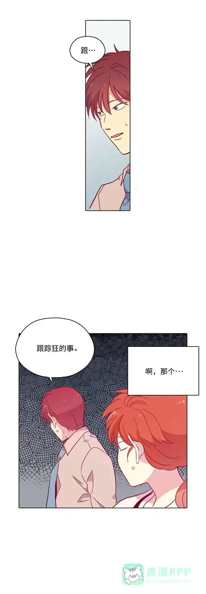 《解禁男女》第108话 第44页