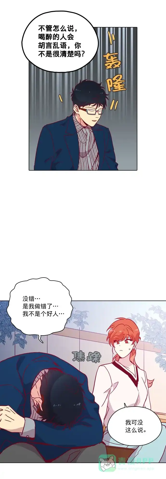《解禁男女》第108话 第22页