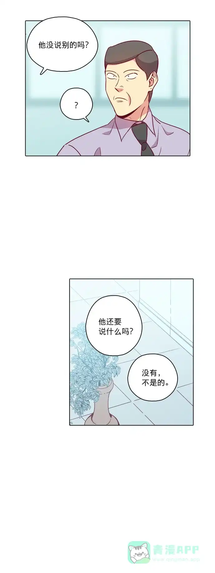 《解禁男女》第108话 第7页