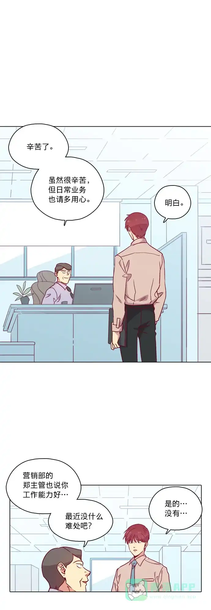 《解禁男女》第108话 第5页