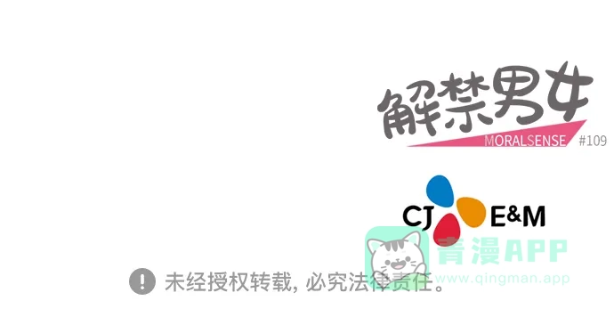 《解禁男女》第108话 第51页