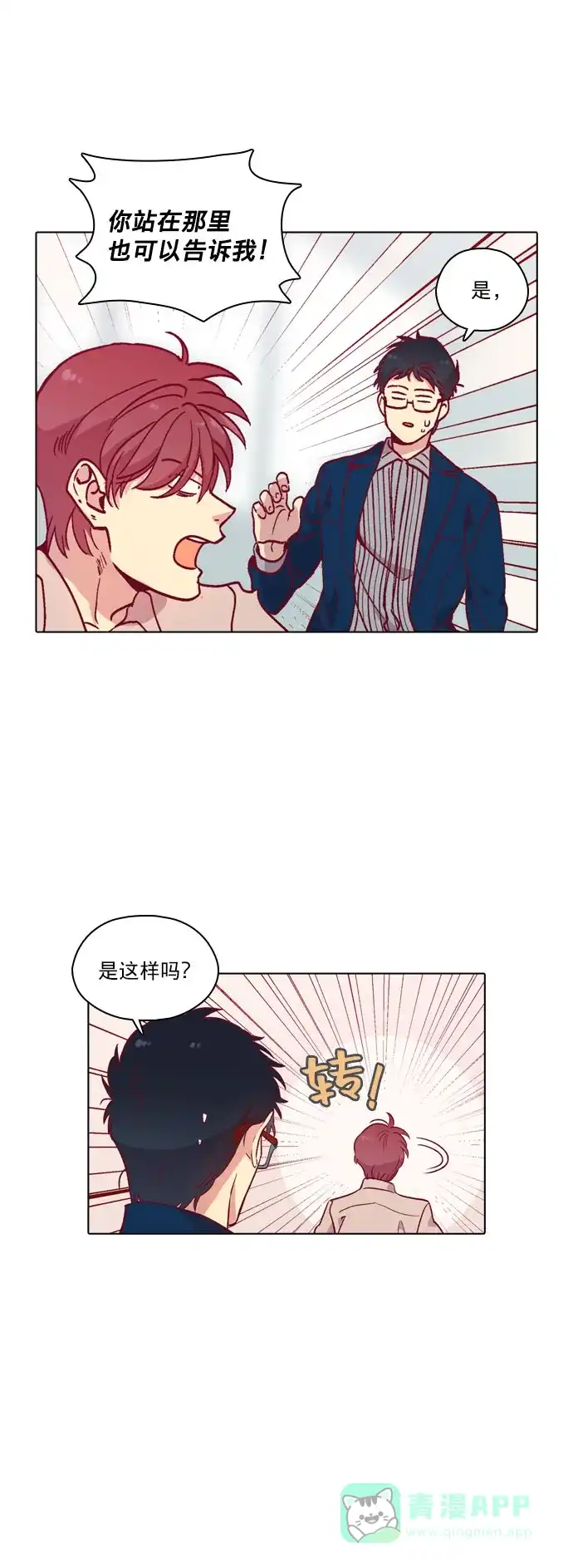 《解禁男女》第108话 第14页