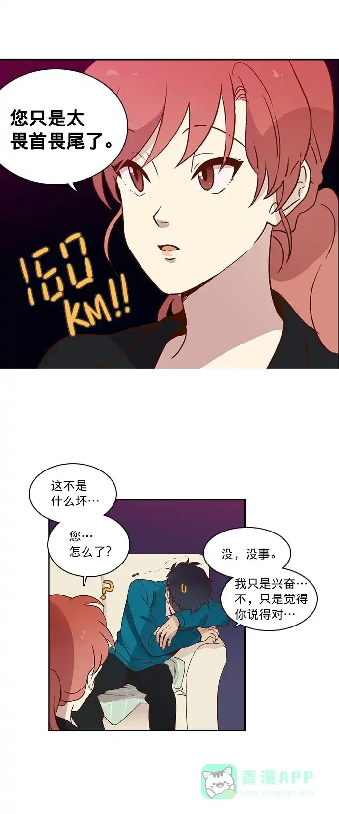 《解禁男女》第10话 第21页