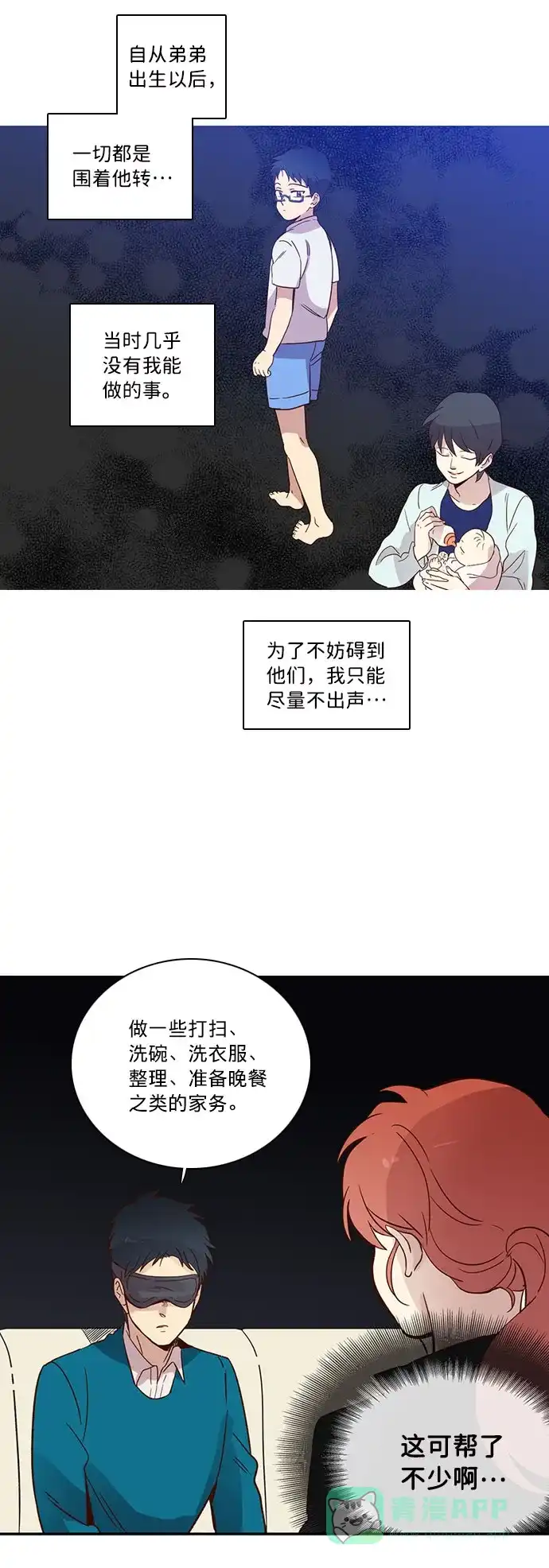 《解禁男女》第10话 第12页