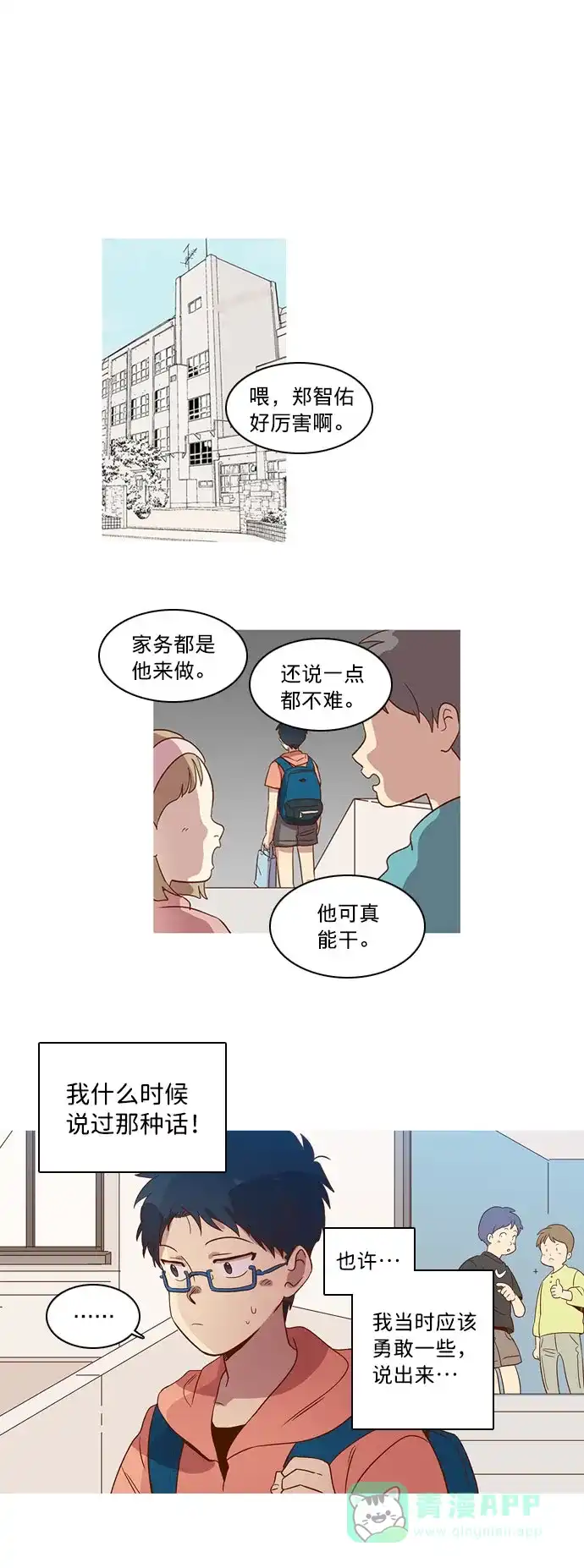 《解禁男女》第10话 第16页