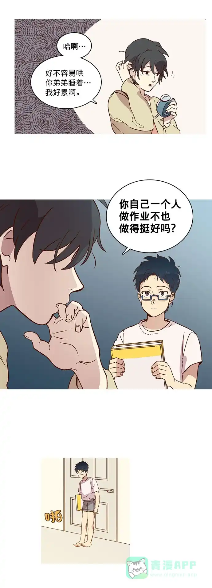 《解禁男女》第10话 第19页