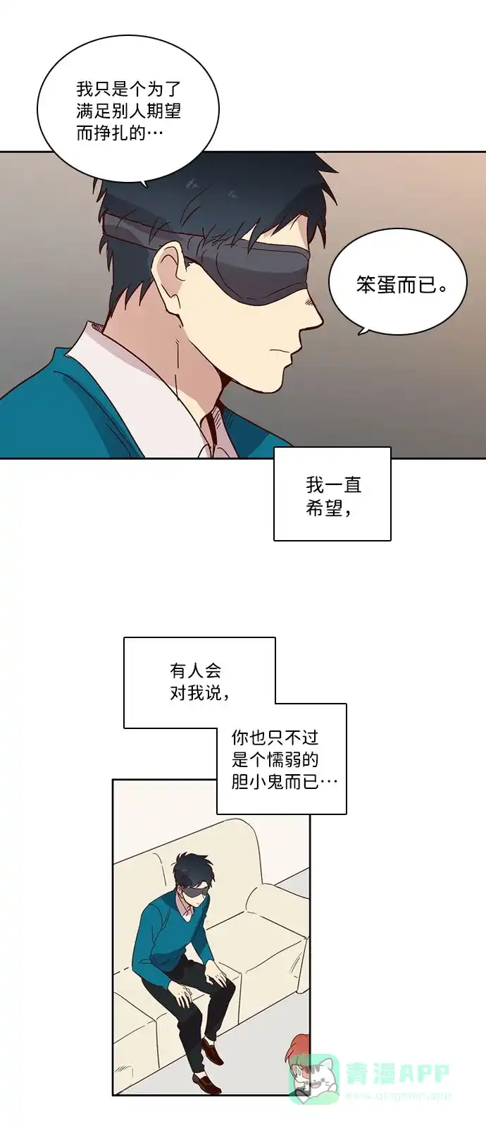 《解禁男女》第10话 第32页