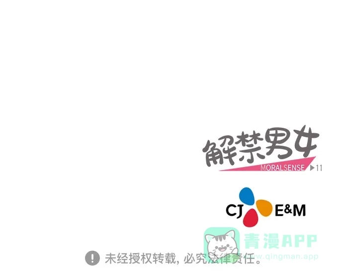 《解禁男女》第10话 第34页