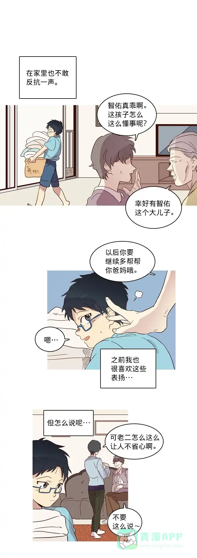 《解禁男女》第10话 第28页