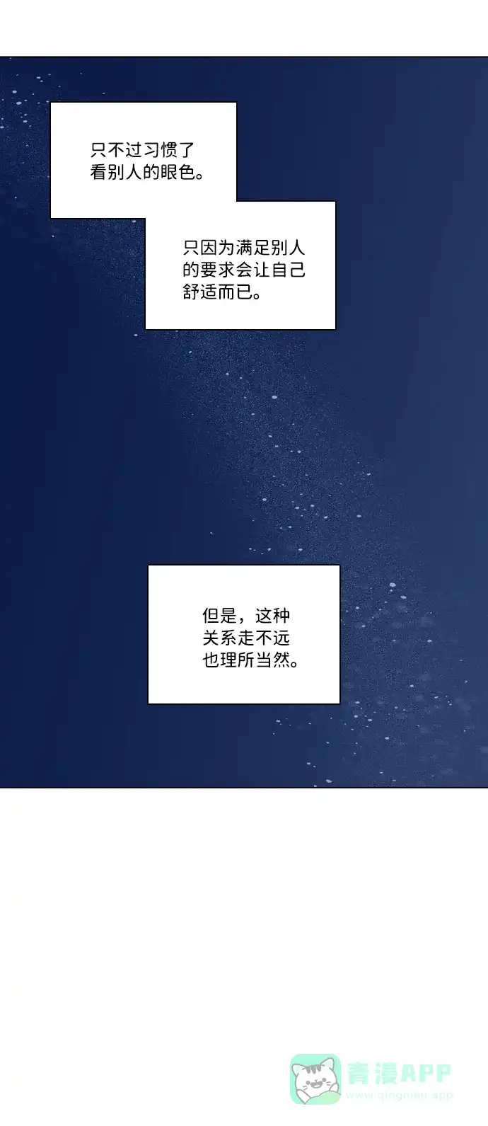 《解禁男女》第109话 第25页