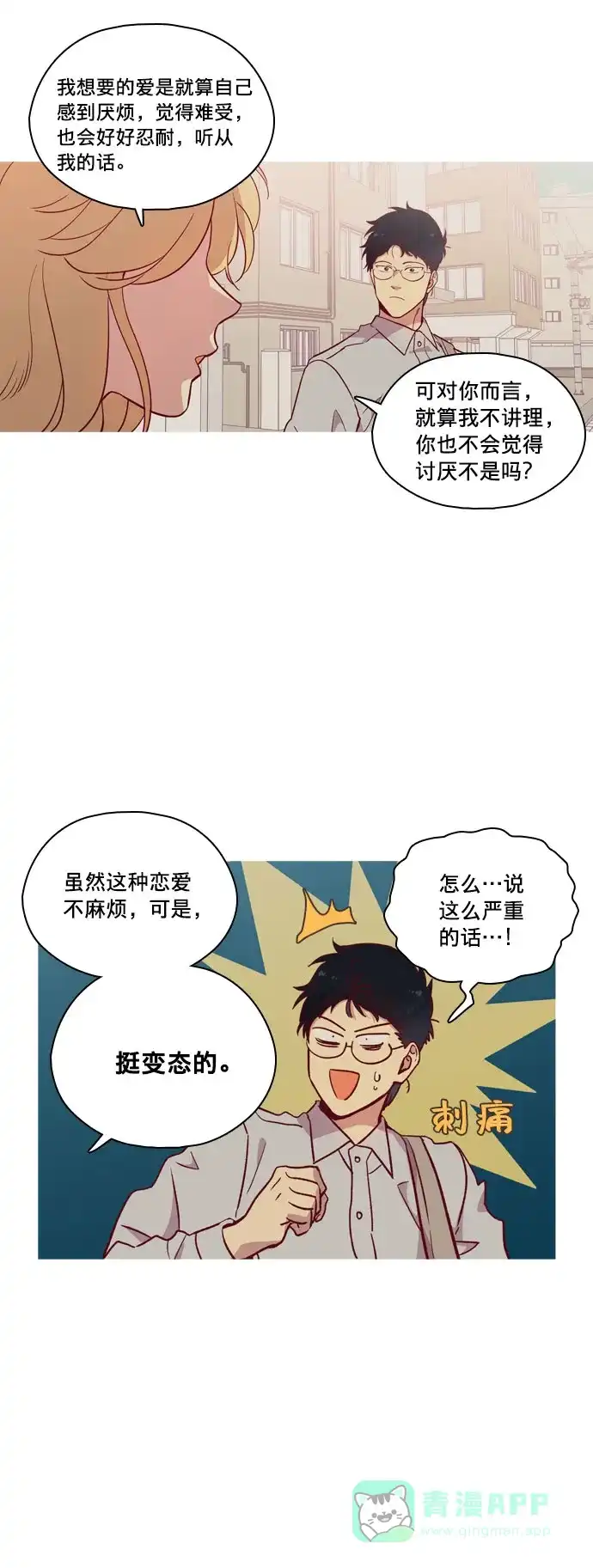 《解禁男女》第109话 第22页