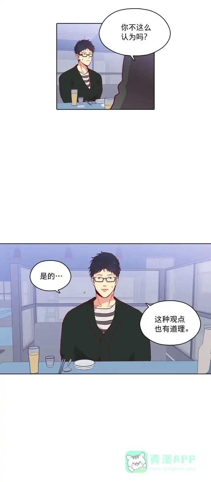 《解禁男女》第109话 第3页