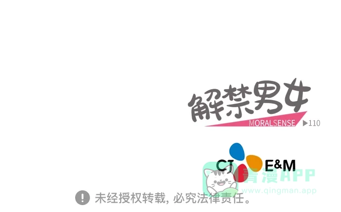 《解禁男女》第109话 第51页
