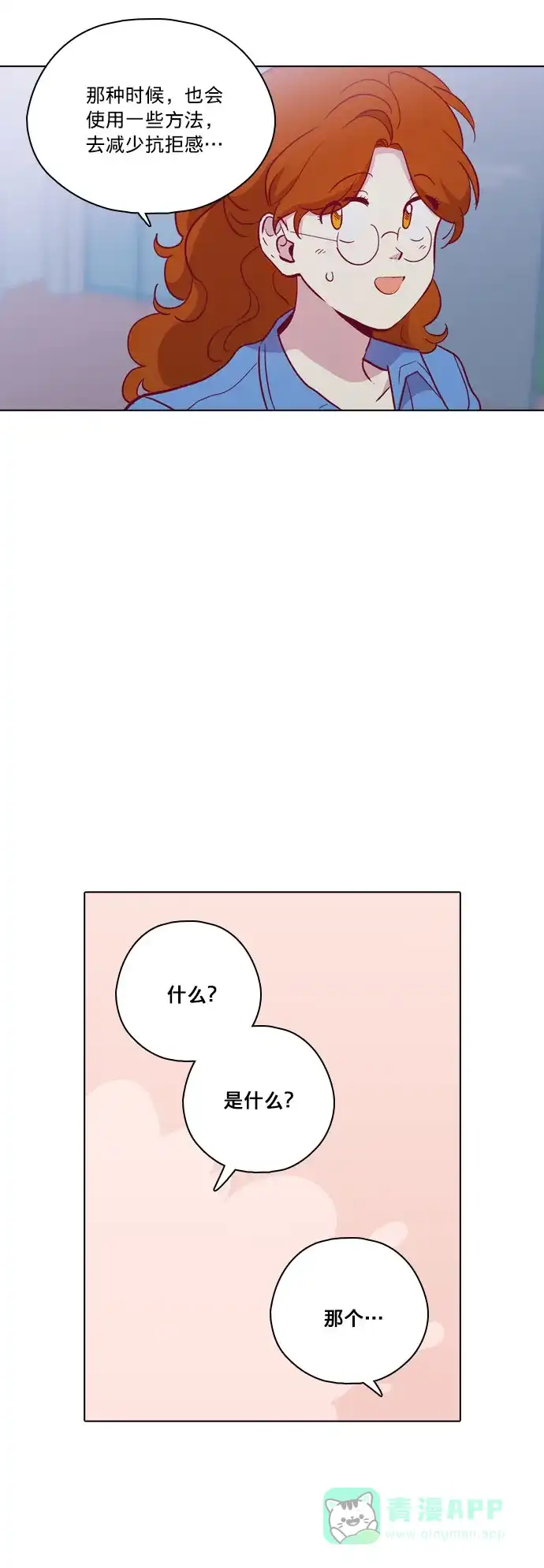 《解禁男女》第109话 第37页