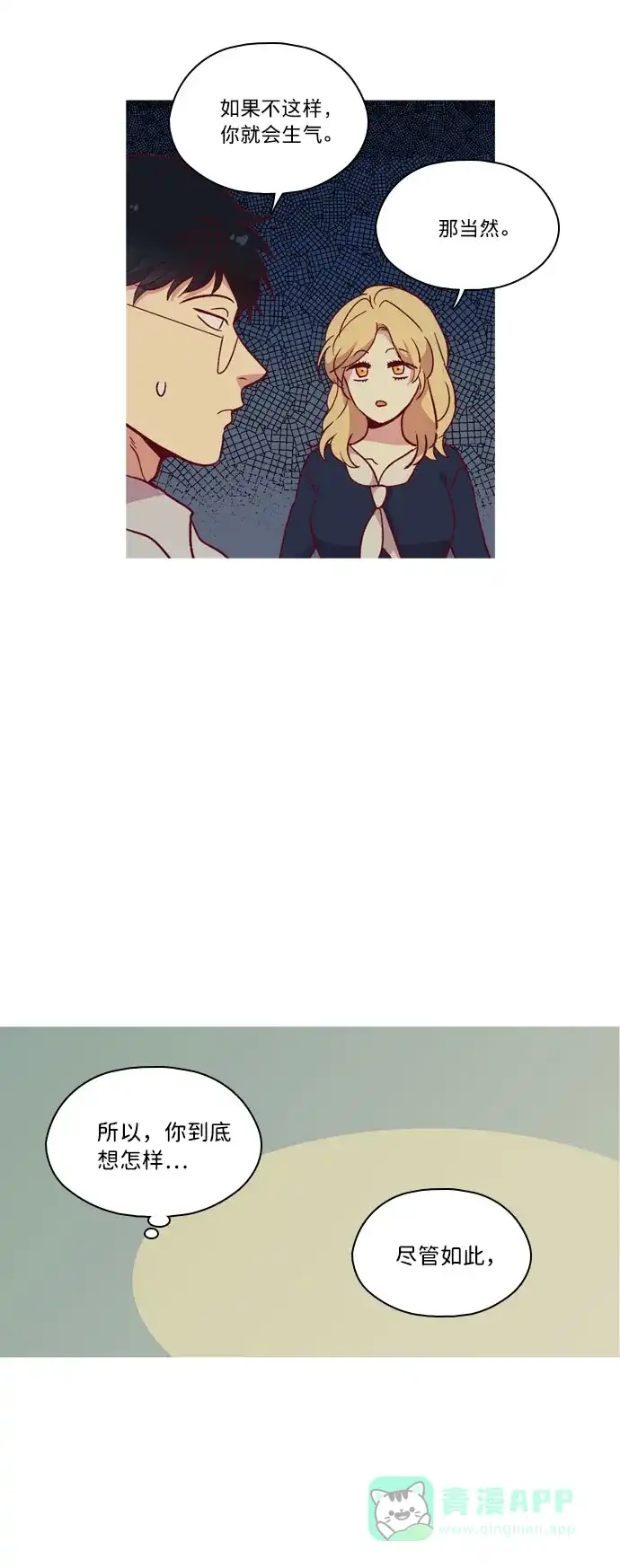 《解禁男女》第109话 第21页