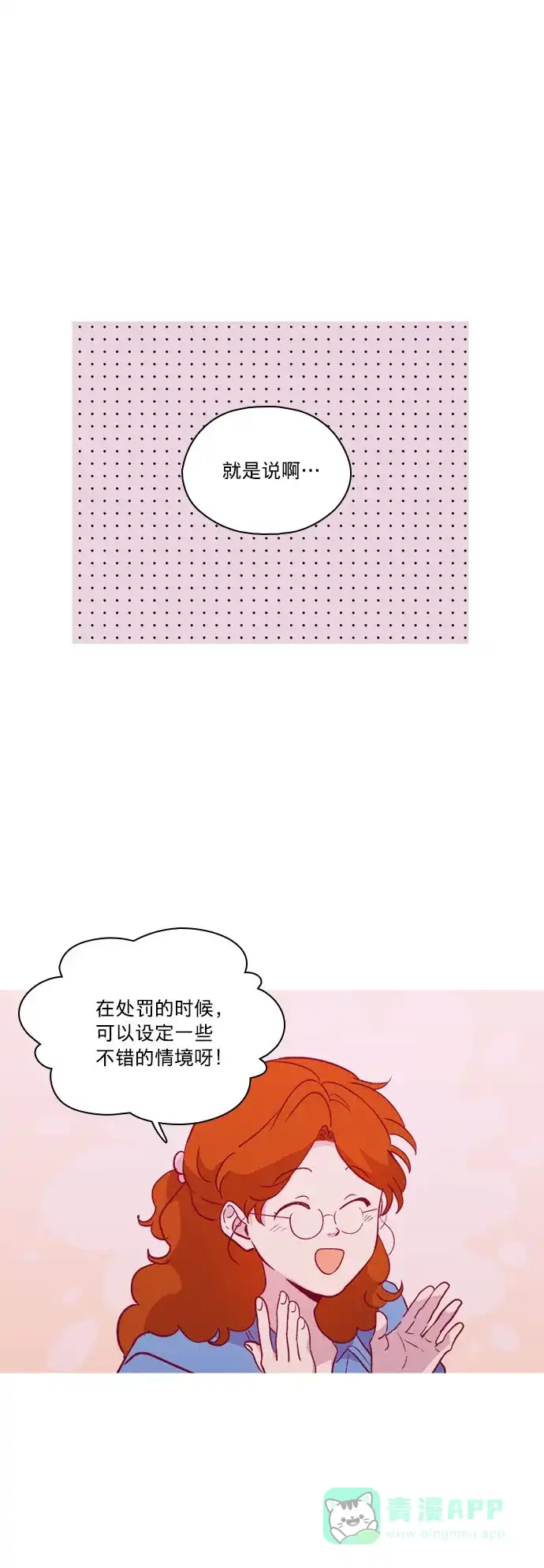 《解禁男女》第109话 第43页