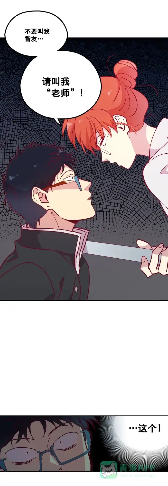 《解禁男女》第109话 第48页