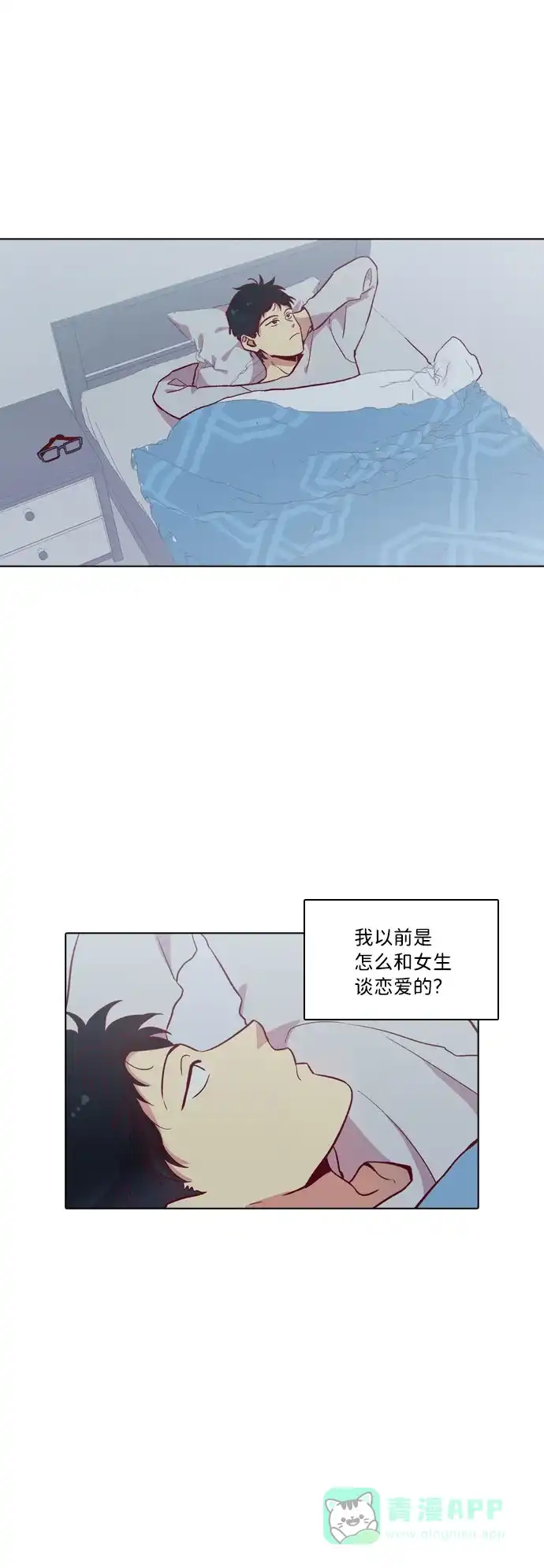 《解禁男女》第109话 第17页