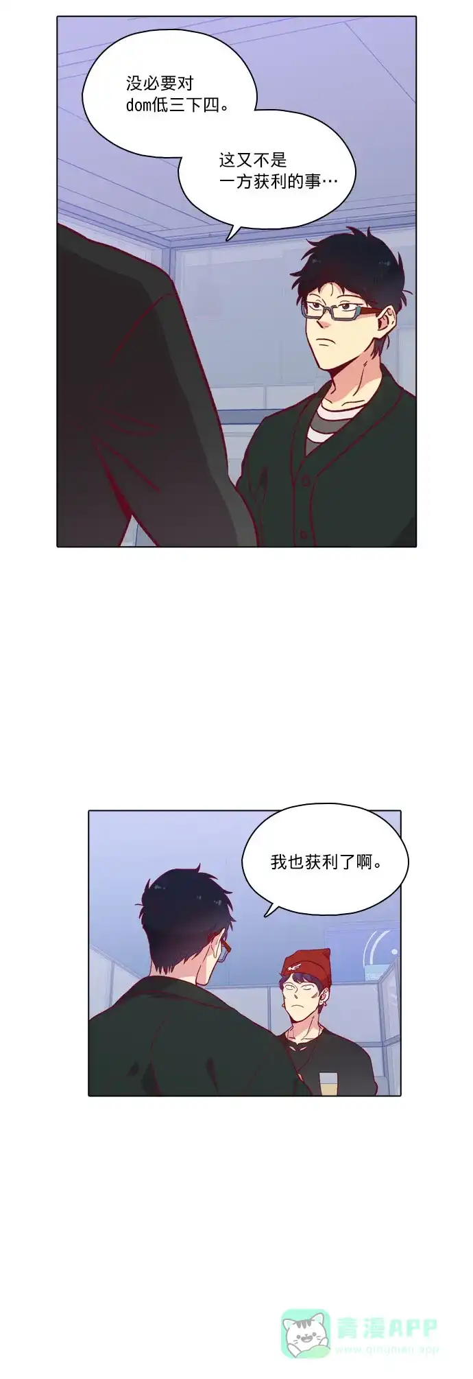 《解禁男女》第109话 第11页