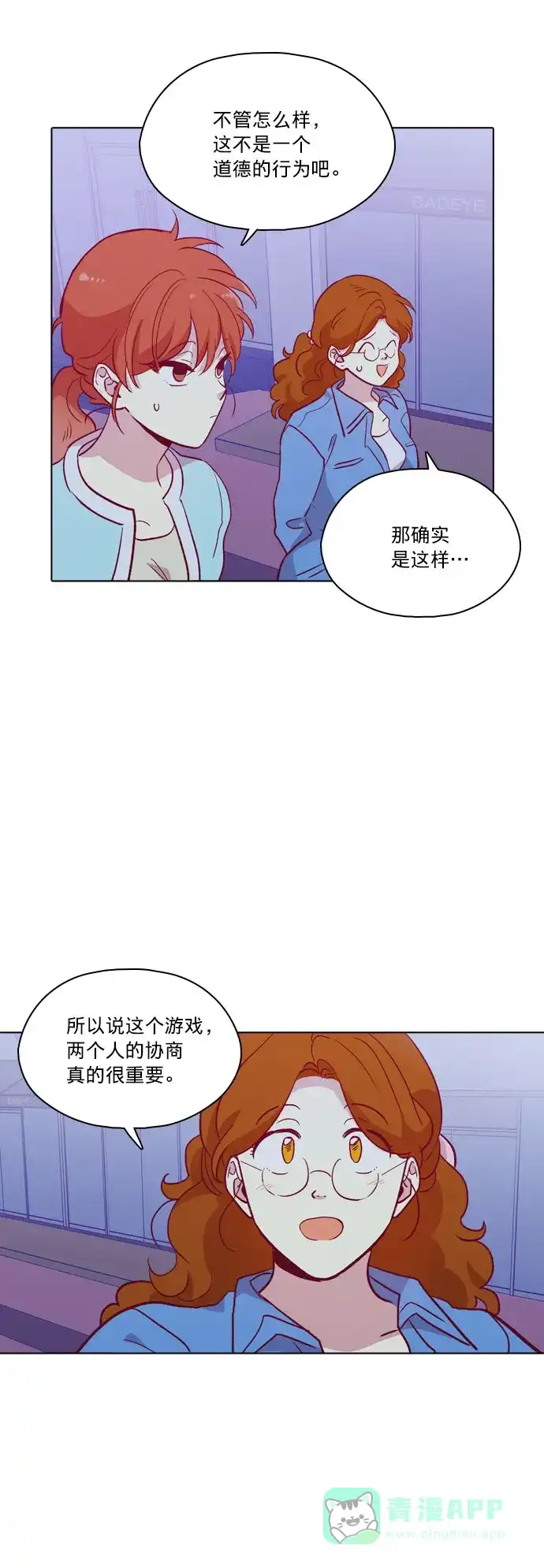 《解禁男女》第109话 第34页