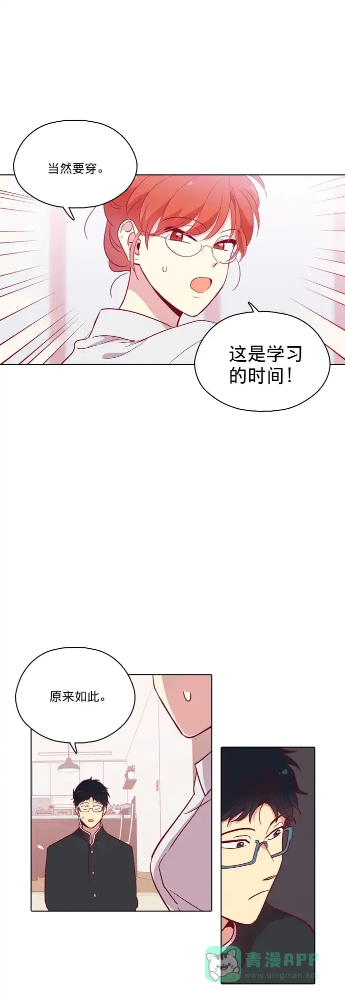 《解禁男女》第109话 第44页