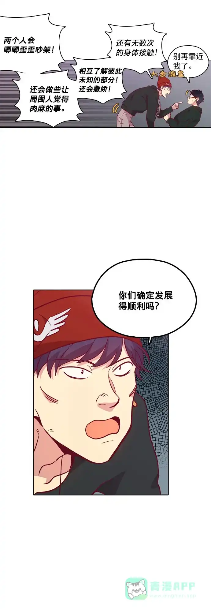 《解禁男女》第109话 第15页
