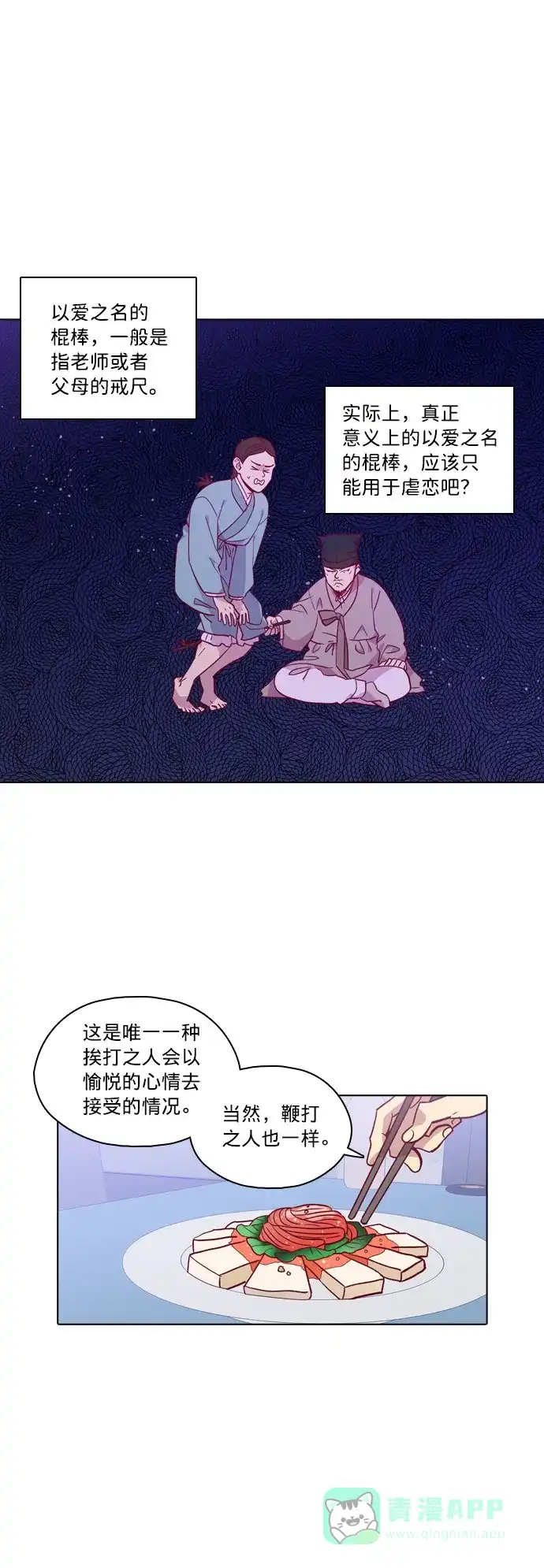《解禁男女》第109话 第2页