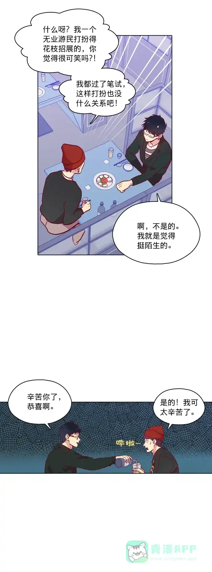 《解禁男女》第109话 第5页