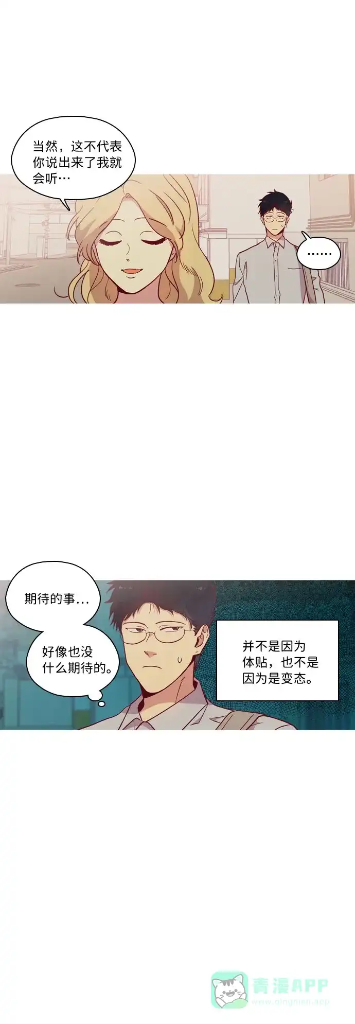 《解禁男女》第109话 第24页