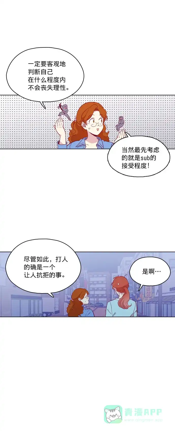 《解禁男女》第109话 第36页