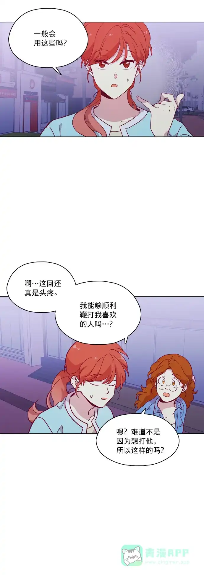 《解禁男女》第109话 第32页