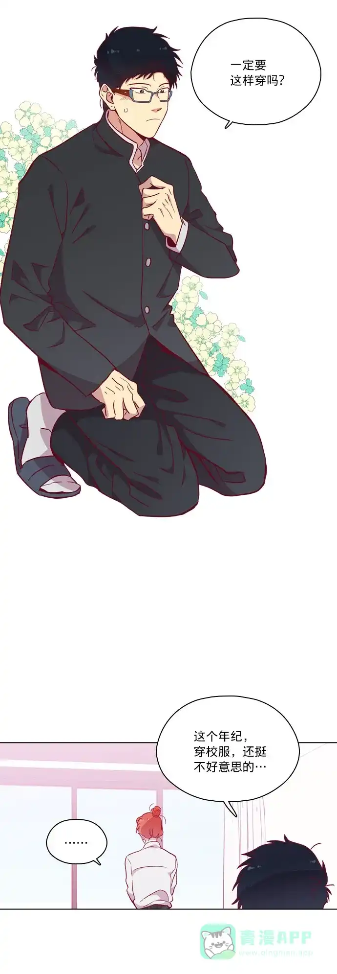 《解禁男女》第109话 第42页