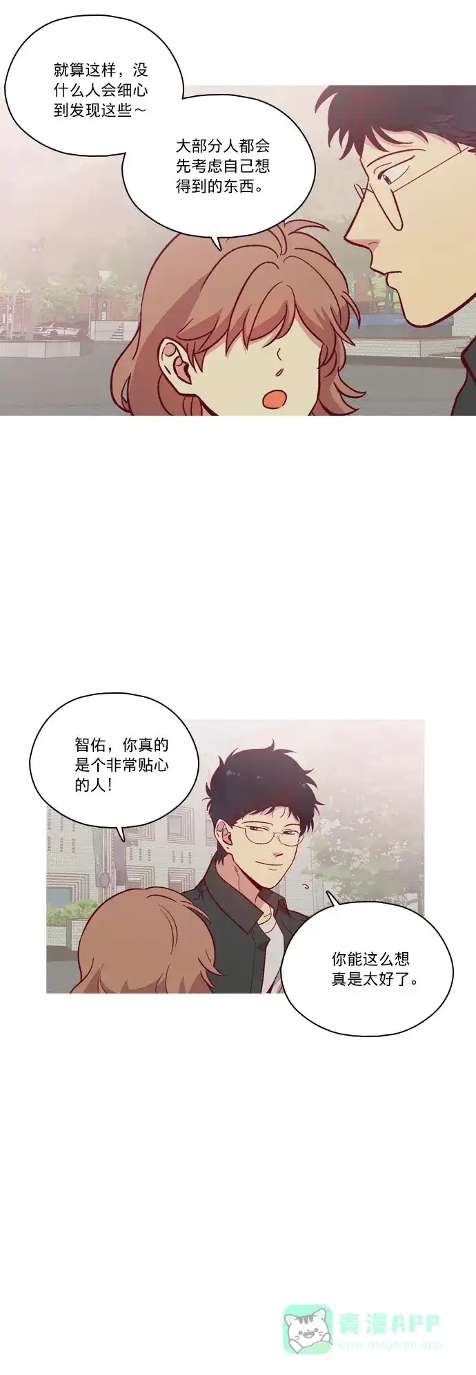 《解禁男女》第109话 第19页