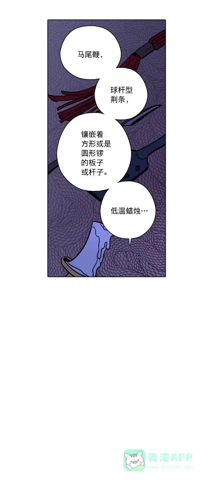 《解禁男女》第109话 第31页
