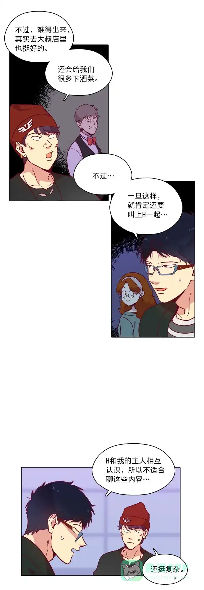 《解禁男女》第109话 第6页