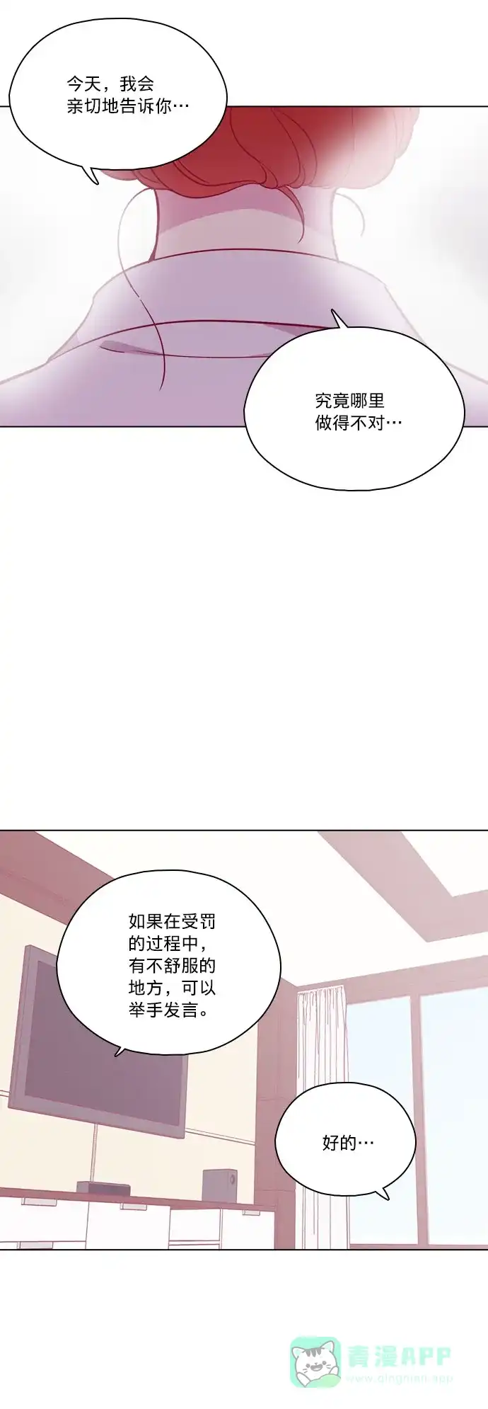 《解禁男女》第109话 第40页