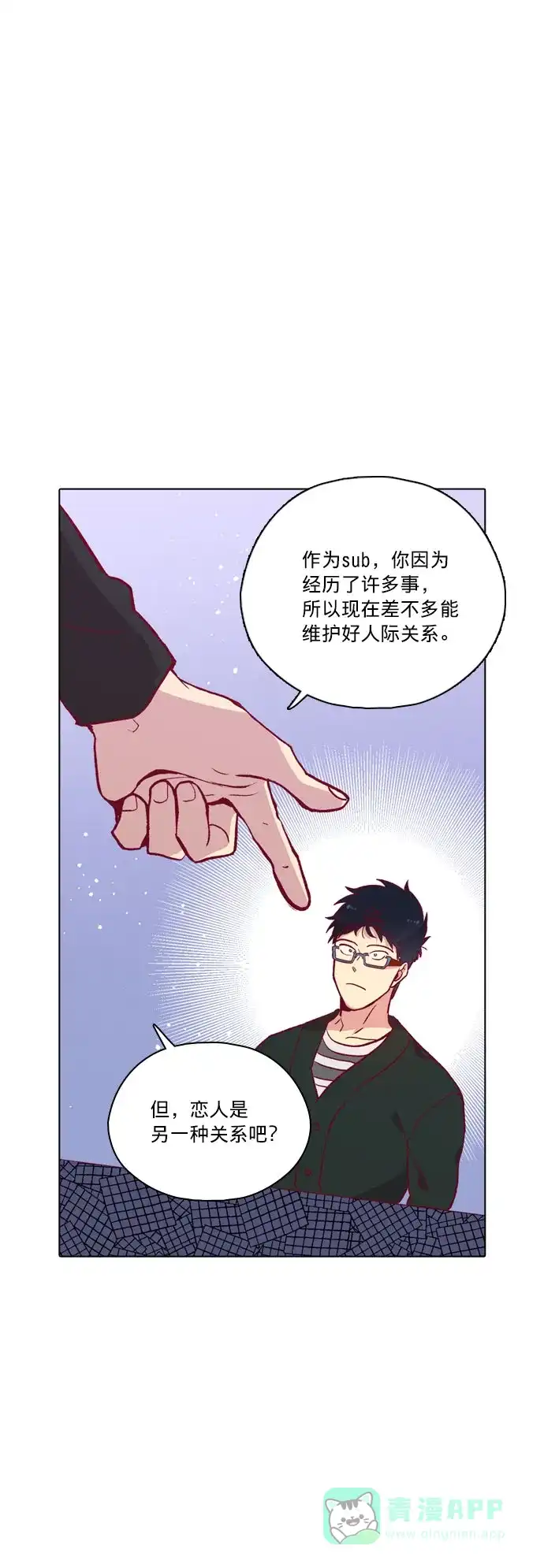 《解禁男女》第109话 第14页