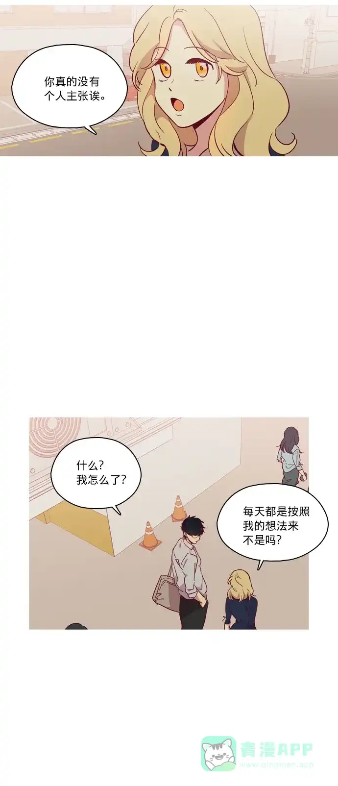 《解禁男女》第109话 第20页