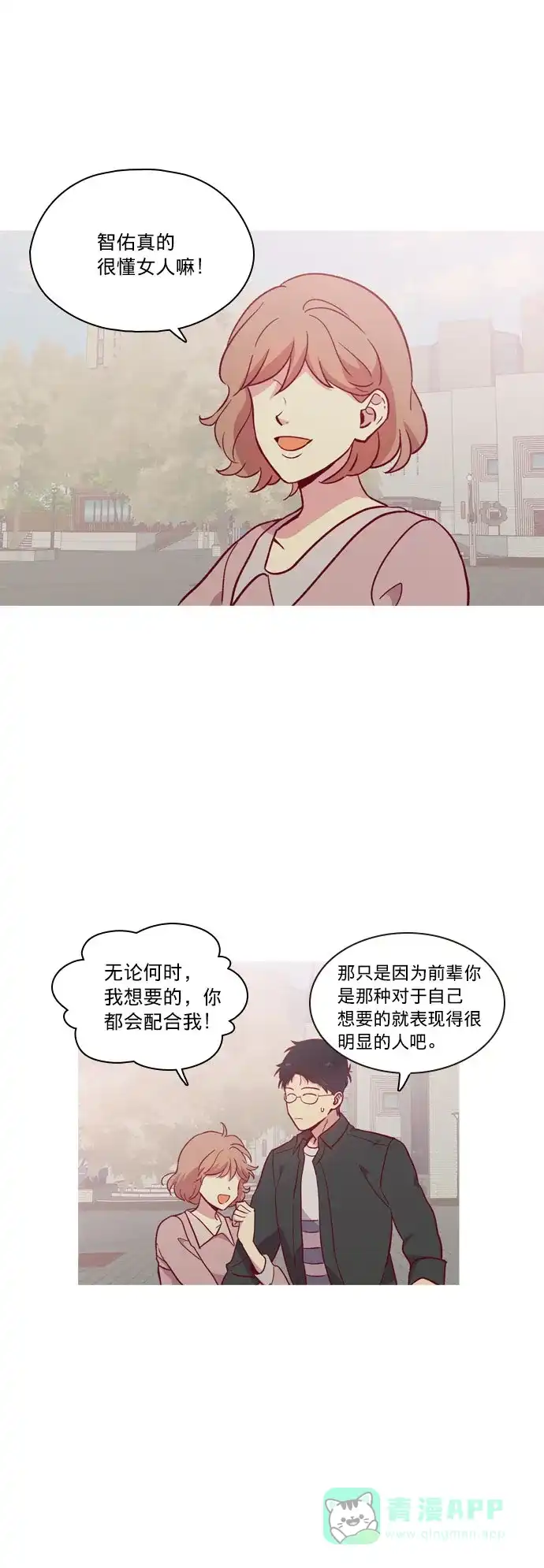 《解禁男女》第109话 第18页