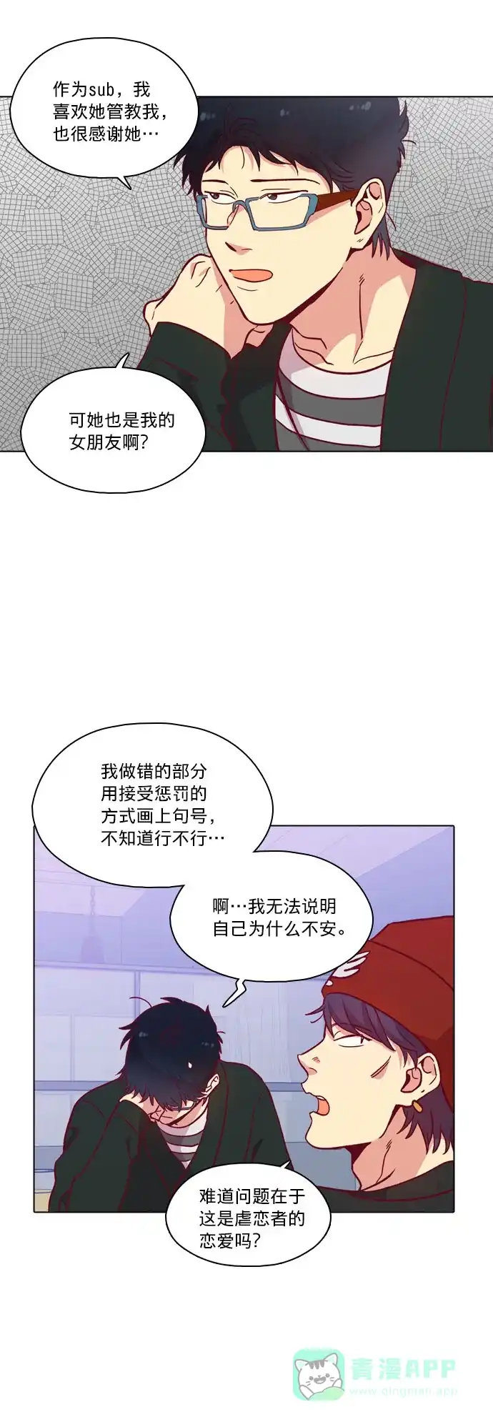 《解禁男女》第109话 第9页