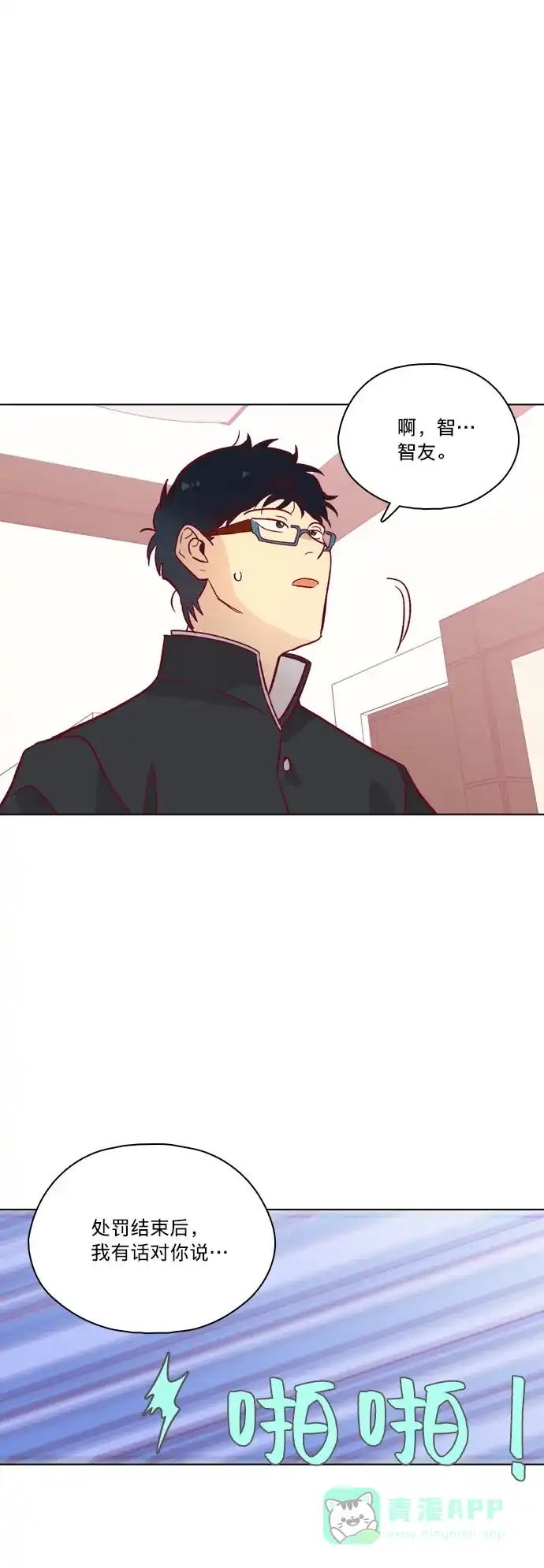 《解禁男女》第109话 第45页